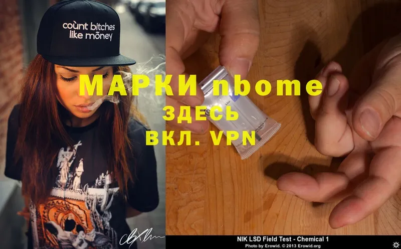 Марки N-bome 1,5мг  Велиж 